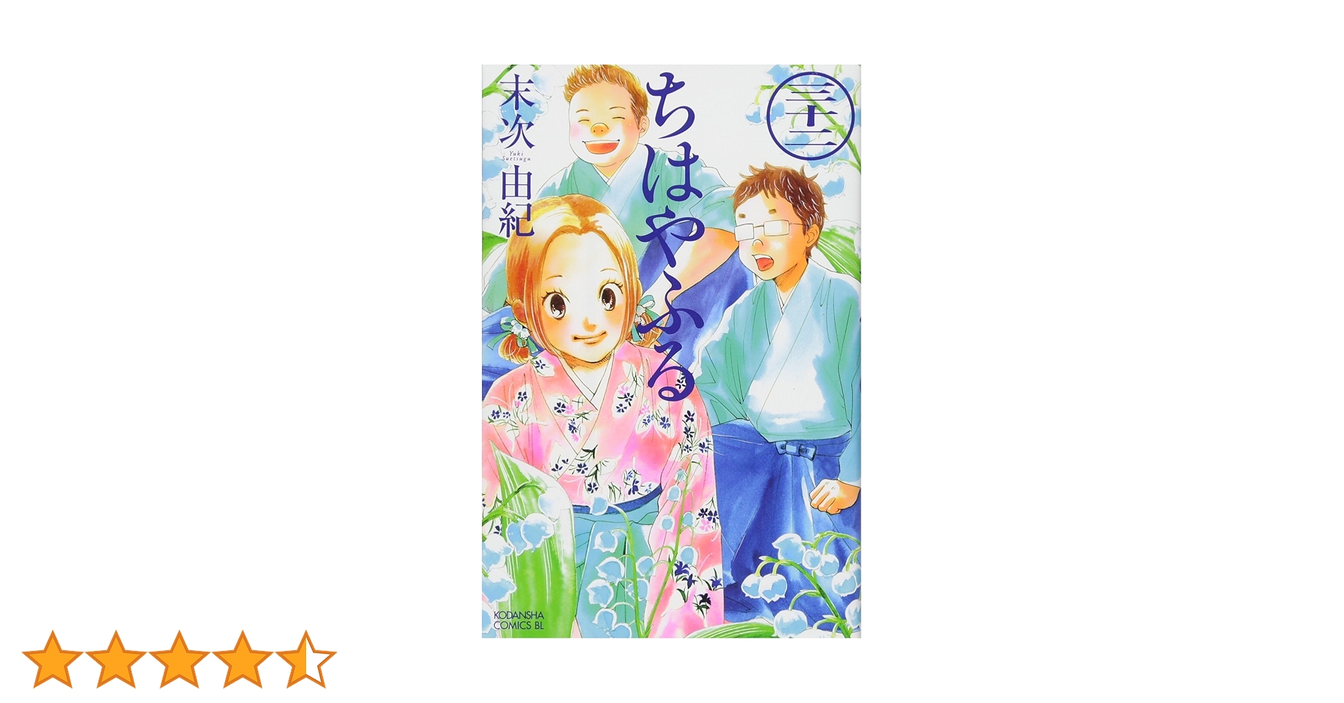 ちはやふる (1～32巻) ちはやふる 32巻』｜感想・レビュー・試し読み - 読書メーター